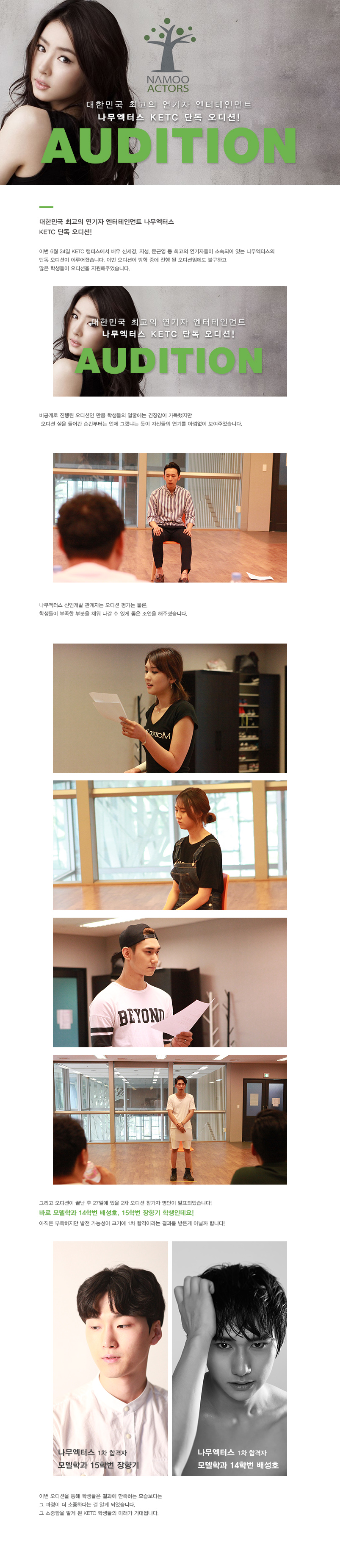 나무엑터스 오디션 현장